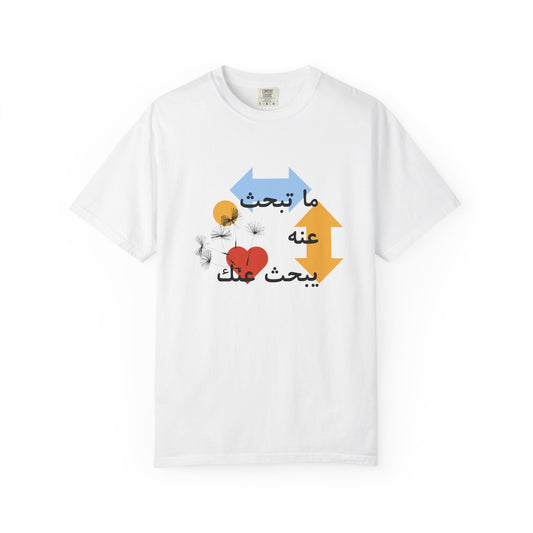 Arabic Love Quote T-Shirt — ما تبحث عنه يبحث عنك Graphic Tee