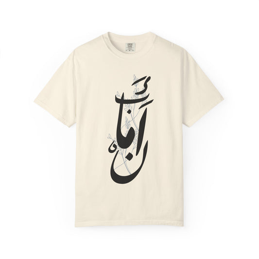 Arabic Calligraphy T-Shirt — 'بأمان' (Safely) Script Tee